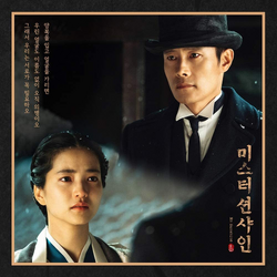 韓国ドラマ　ミスター・サンシャイン　OST LIMITED EDITION 韓国ドラマ ミスター・サンシャイン OST LIMITED EDITION 韓国