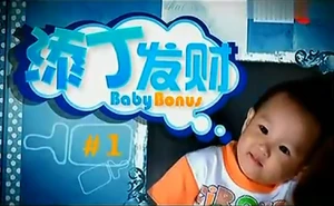 Baby Bonus