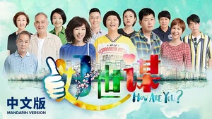 HowAreYou