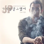 Kim Jin Pyo 가지말걸 그랬어