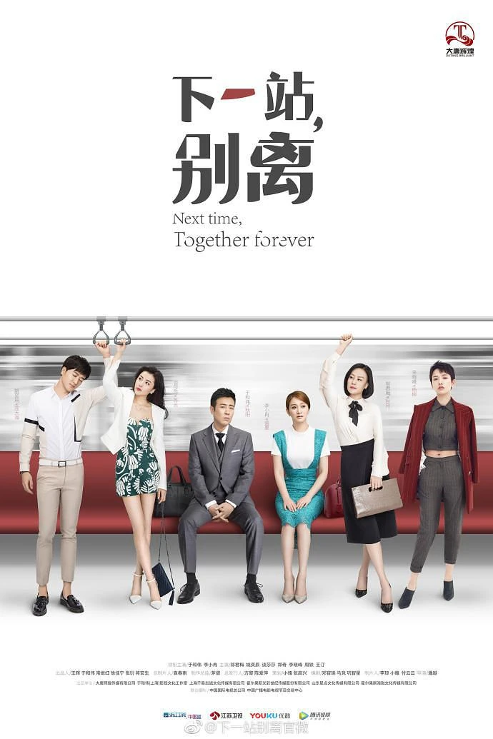 Next Time, Together Forever Wiki Drama Fandom