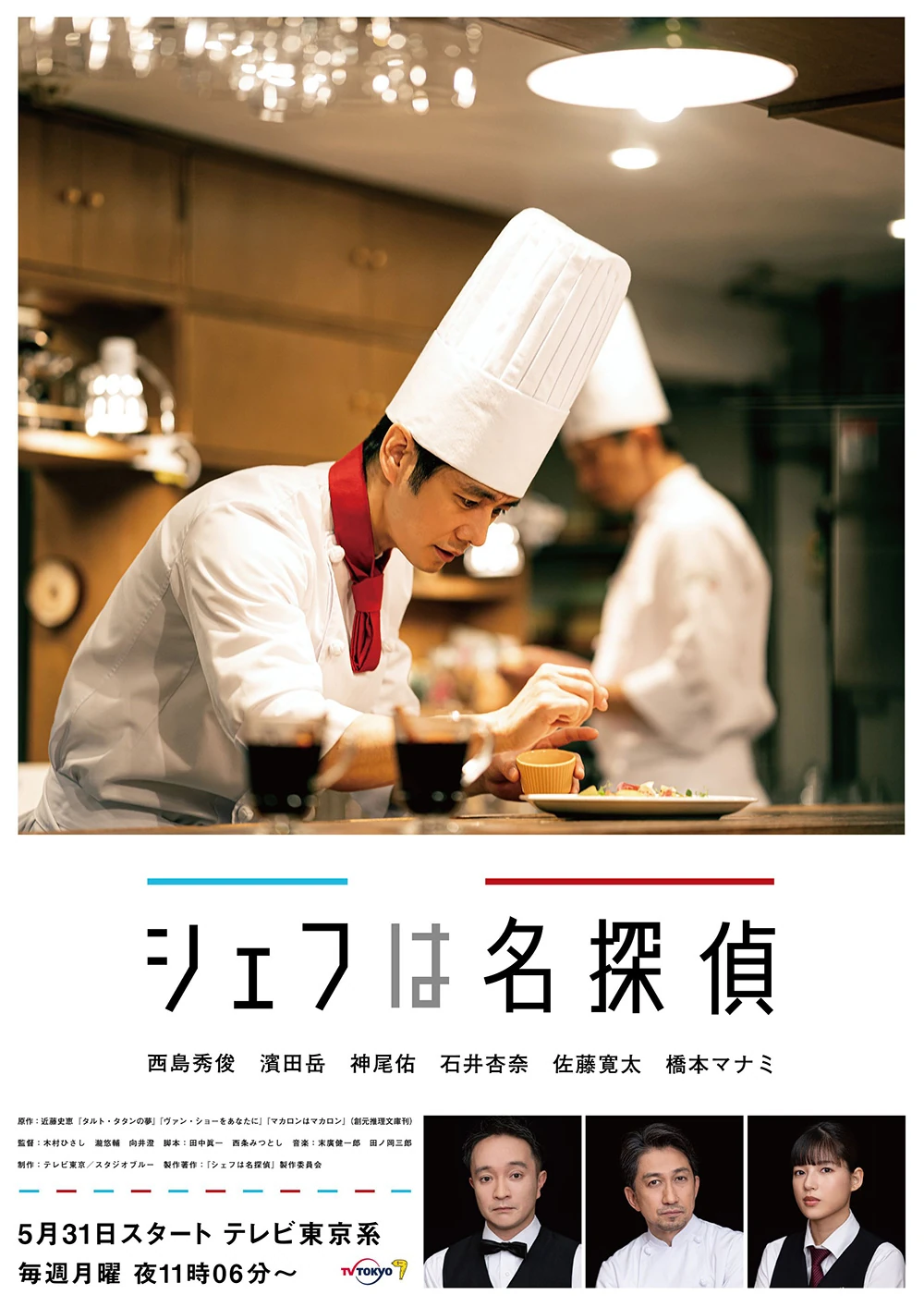 Shefu Wa Mei Tantei Wiki Drama Fandom
