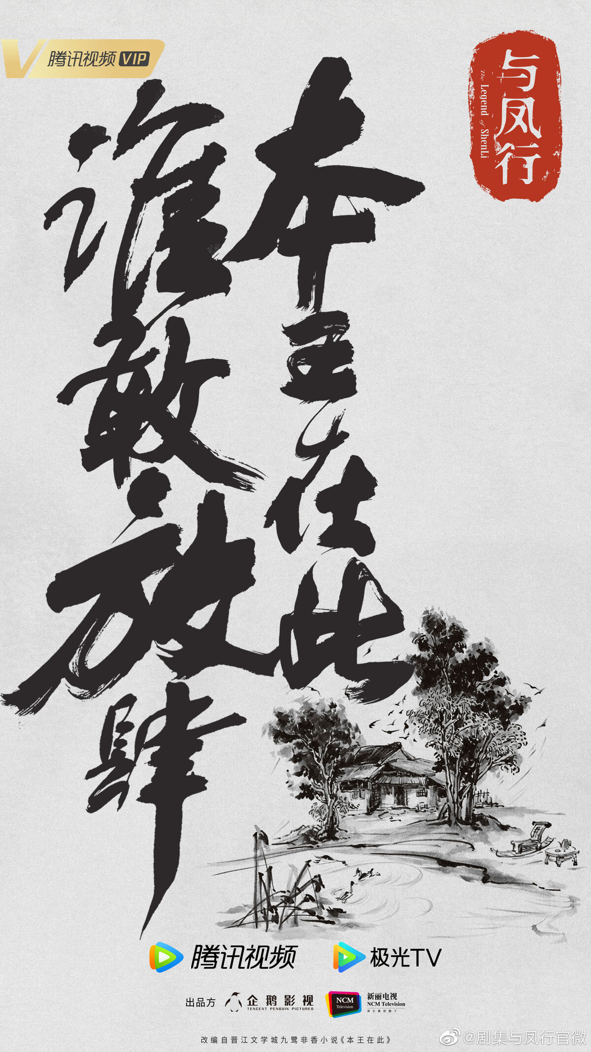 The Legend of Shen Li | Wiki Drama | Fandom