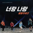 Ulala Session-You&Me