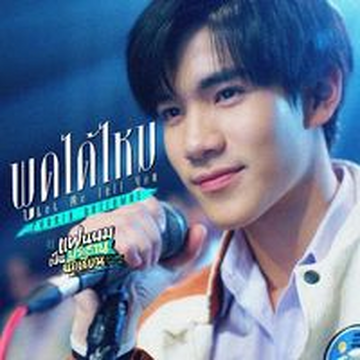 MY SCHOOL PRESIDENT OST. #thai #BLseries #fourthnattawat
