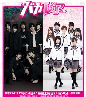 Shiritsu Bakaleya Koukou