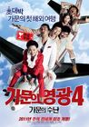 Marrying-the-Mafia-4-Family-Ordeal-Korean-Movie-2011 12
