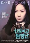 Seonam Girls' High School InvestigatorsJTBC20141