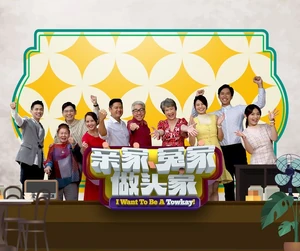 I Want to Be A Towkay