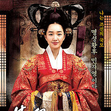 The Sword With No Name Wiki Drama Fandom She was killed on october 8, 1895 by japanese assassins. the sword with no name wiki drama