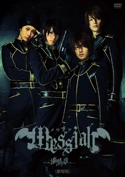 Messiah: Shikkoku no Sho