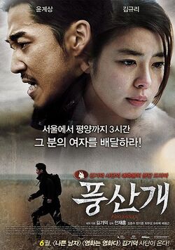 421px-Poongsan-p2.jpg