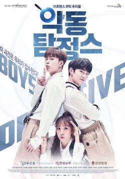 Devil Inspector-NaverTV-2017-02