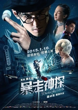 The-unbearable-lightness-of-inspector-fan-aka-shanghai-noir.40423