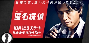 TokumeiTanteiTVAsahi2012