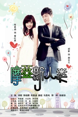 MoDengXinRenLeiTVS41