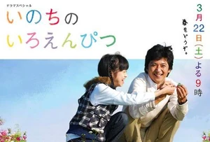 Inochi no Iro Enpitsu