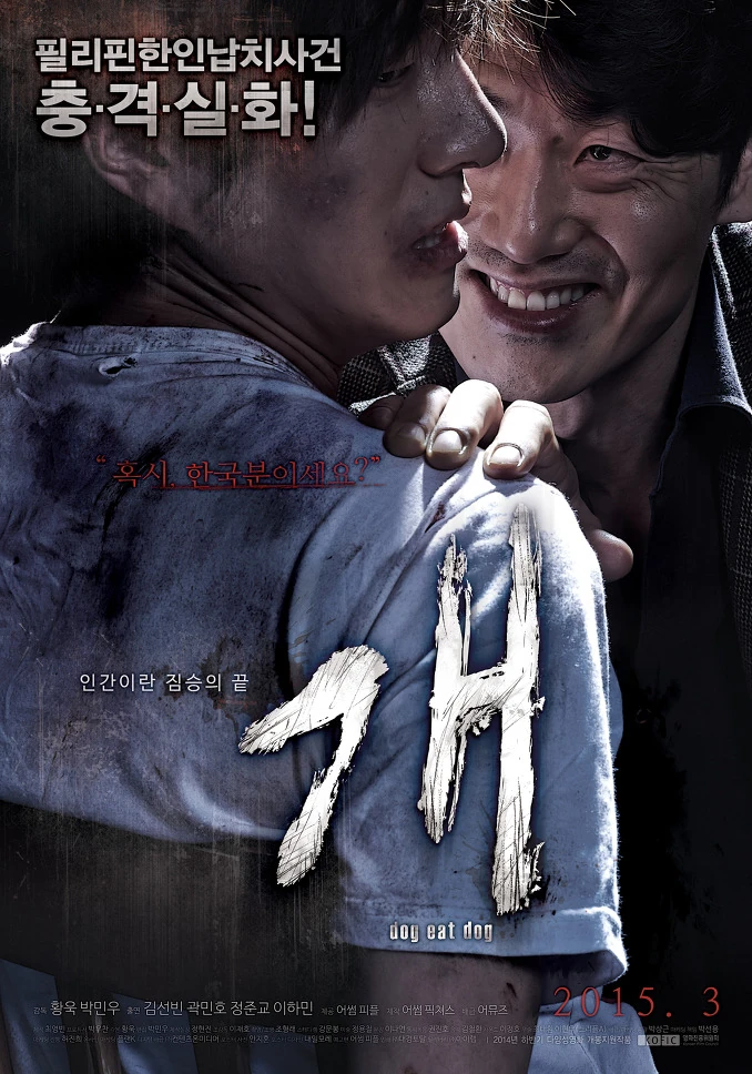 Dog Eat Dog Wiki Drama Fandom