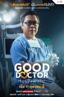Good Doctor (TrueID)-9.jpg (1,56 MB)