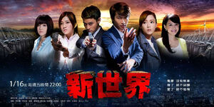 XinShiJie