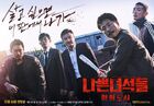 Bad Guys-OCN-2017-2