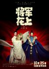 Oh My General-Youku-201702
