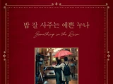 Something in the Rain OST