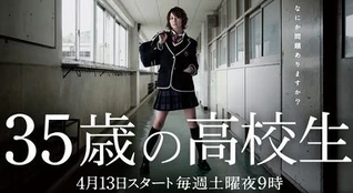 35sai no Koukousei