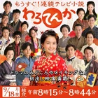 Warotenka NHK.jpg (258 kB)