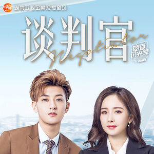 The Negotiator Wiki Drama Fandom