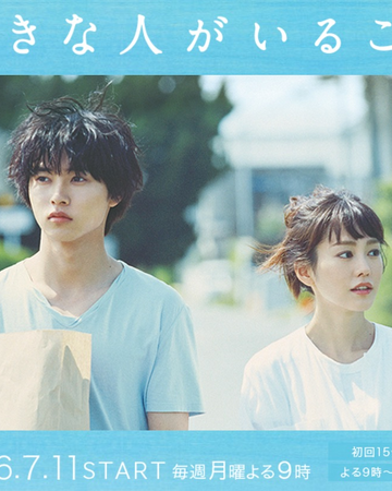 Suki Na Hito Ga Iru Koto Drama Wiki Fandom