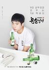 Drinking Solo-tvN-2016-10