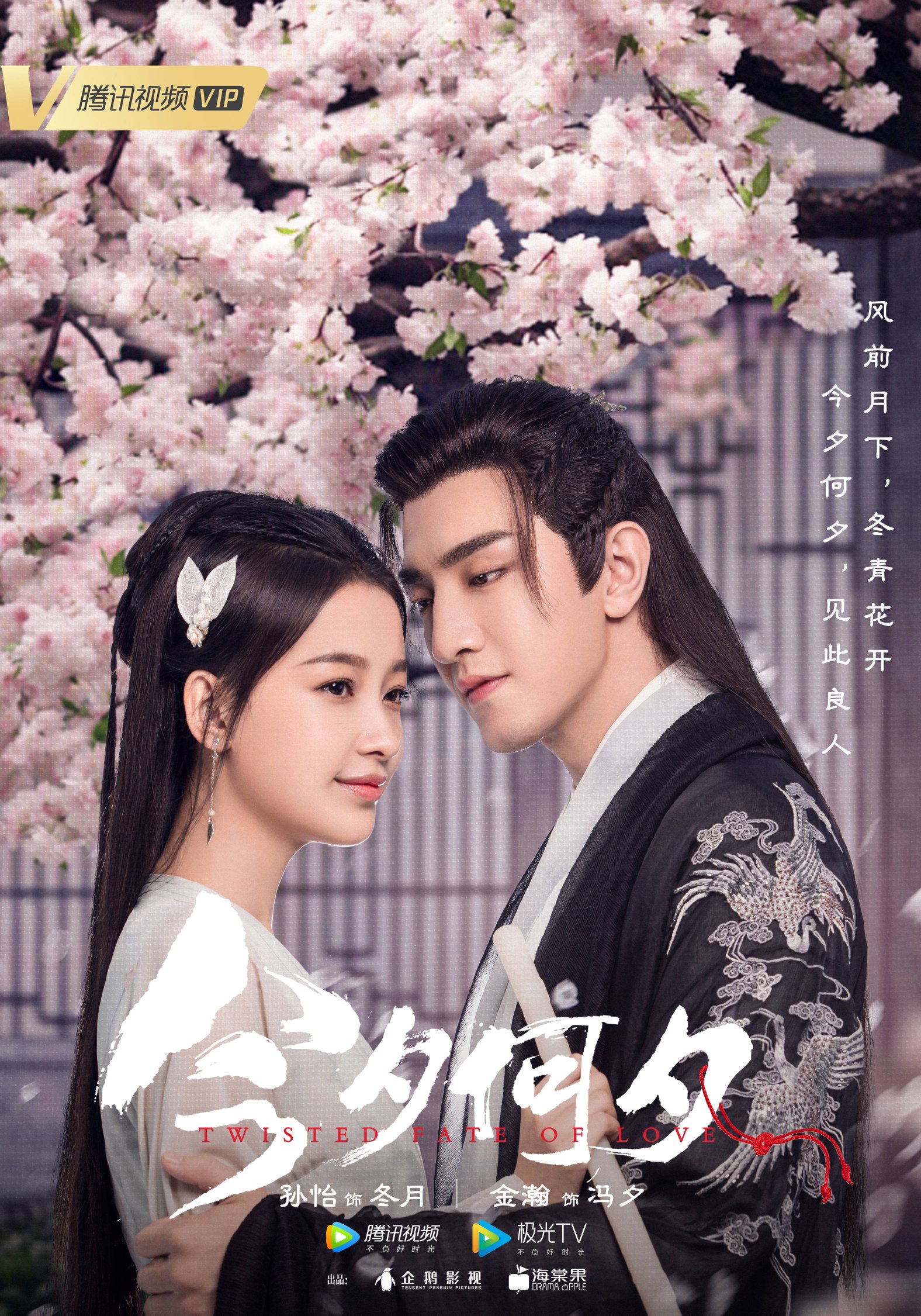 Serie china romántica Twisted Fate of Love  Enredado destino de amor  Episodio 1 [Sub Español] 