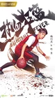 Basketball Fever-iQiyi-11.jpg (507 kB)