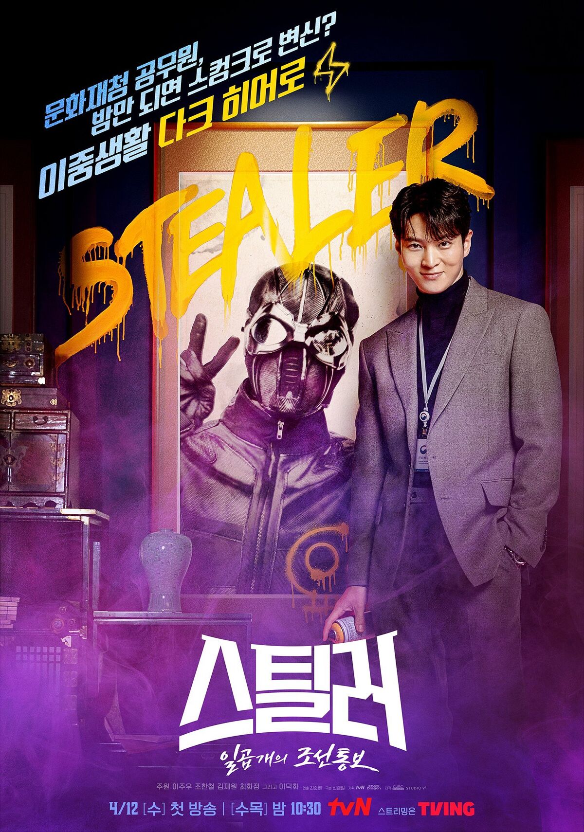 Stealer The Treasure Keeper Wiki Drama Fandom