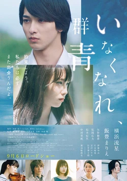 Inakunare Gunjou
