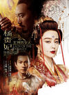 Lady of the Dynasty-201501