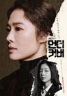 Undercover-jTBC-2021-04