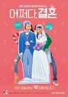 Accidental Marriage-2019-01