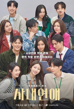 Office Romance Wiki Drama Fandom office-romance-wiki-drama-fandom