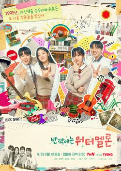 "Twinkling Watermelon" OST