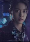 Awaken-tvN-2020-08