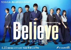 Believe: Kimi ni Kakeru Hashi