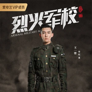 Arsenal Military Academy Drama Wiki Fandom