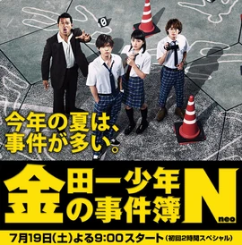 Kindaichi Shonen no Jikenbo N (neo)
