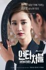 Untouchable-jTBC-2017-6