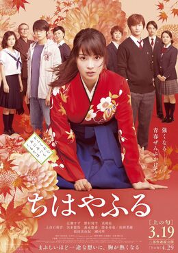 Chihayafuru 2