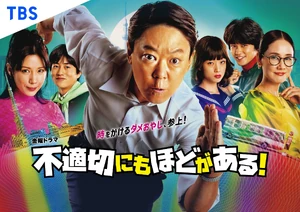 Futekisetsu ni mo Hodo ga Aru!