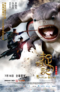 Review of Monster Hunt, the highest-grossing film in China's history.