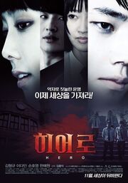 HERO(2010).jpg